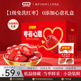 好想你一级免洗红枣 枣有心意礼盒805g 天然无添加即食枣中秋礼盒礼品