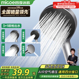 四季沐歌（MICOE）淋浴花洒喷头 浴室多功能大面板增压拨片换档出水手持莲蓬喷头