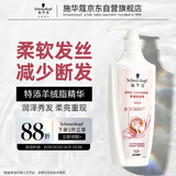 施华蔻（Schwarzkopf）羊绒脂滋养洗发水400ml(洗发水洗头膏 含乳木果油精华)(新老包装)