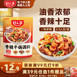 好人家香辣干锅调料220g 干锅酱家常快手菜调味料