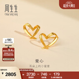 周生生永系列 小桃心黄金耳钉 足金爱心心形线条百搭耳饰 68738E定价