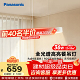 松下（Panasonic）一字餐厅吸顶吊灯高显色长条餐桌灯饰灯具36瓦 4000K