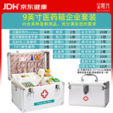 金隆兴 企业套装药箱铝合金医药箱国标应急包医疗箱家庭急救箱 9英寸
