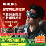 飞利浦（PHILIPS）眼部按摩仪护眼仪 热敷眼罩全包裹气囊眼睛按摩器舒缓疲劳神器蓝牙父母男女朋友节日生日礼物3203E