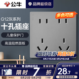 公牛（BULL）开关插座面板全屋套装g12星空灰斜五孔墙壁暗装修超薄官方旗舰 十孔插座【十孔扩展 桌面/电视柜专用】