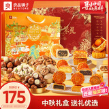 良品铺子坚果零食礼盒尊钰醇果礼+良辰月飞花组合2848g中秋礼盒团购送礼