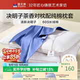 富安娜枕头茶香决明子抑菌草本枕颈椎枕配60s纯棉枕套一对装70cm*45cm蓝