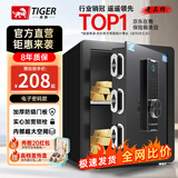 虎牌保险柜家用小型指纹密码WIFI全钢防盗可入墙办公大型保险箱新款保管箱 【基础款】45双层（推荐指纹款） 【5%选择 】密码+钥匙款