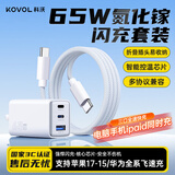 科沃65W氮化镓充电器套装适用小米/苹果18/17/16/15pd45W40W多口Type-C快充头三星华为Mate70手机平板