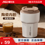 爱仕达（ASD）咖啡杯保温杯陶瓷水杯不锈钢大容量高颜值女生泡茶随行便携杯子 350ml 月光白