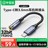 毕亚兹【192KHZ/DAC芯片】耳机转接头Type-C转3.5mm耳机音频线转换器 适用iPad Pro平板华为苹果15/16/17