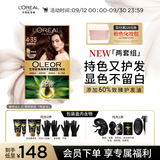 欧莱雅臻萃精油染染发剂大容量长发两套组男女遮白发染发膏4.35雾桐茶棕