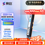 赛格适用惠普1025粉盒hp126a cp1025nw m175a m176n M177fw硒鼓墨盒 CE311a易加粉青色/蓝色墨粉盒
