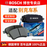 博世（BOSCH）刹车片 刹车皮 前片【左右轮一套 共4片】 别克英朗GT XT 1.6 1.8【10至14款】