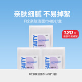 贝览得一次性洗脸洁面巾家用棉柔巾抽取加厚擦脸巾加大面巾纸 厚款 40片 【加厚EF纹】 3包装