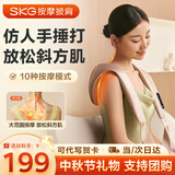 SKG 颈椎按摩器颈部披肩肩颈腰背腿部脖子斜方肌敲打热敷按摩仪 中秋节礼物实用礼品送男女友父母长辈 【仿人手捶打】H1时尚款