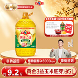 多力黄金3益玉米油5L 食用油 中秋送礼企业团购