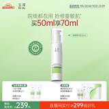 玉泽（Dr.Yu）皮肤屏障修护精华乳50ml（敏感肌舒缓补水保湿）