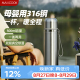 美厨（MAXCOOK）316不锈钢真空保温杯 大容量水杯500ml户外旅游便携茶杯子MCB1889