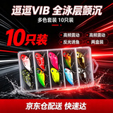 熊火vib路亚饵逗逗远投型淡水海水通用钓翘嘴黑鱼鲈鱼金属假饵套装 VIB逗逗7g【10个装】
