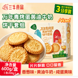 三牛万年青饼干 上海特产老式怀旧休闲零食 三口味组合装600g