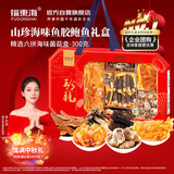 福东海 羊肚菌海味六拼中秋礼盒 中秋礼品鲍鱼胶灵芝菌菇包干货送长辈