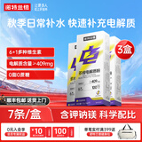 诺特兰德电解质冲剂电解质粉含镁钾维生素b运动能量饮料长跑骑行运动健身 7袋*3盒 【百香果味】