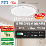 飞利浦（PHILIPS）全光谱卧室吸顶灯接入米家APP流萤48W[一价全包]