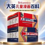 16开本大英儿童漫画百科 正版全65册完结版 不列颠百科全书 寒假暑假衔接  课外阅读 课外书 少儿科普读物 7-12 岁儿童漫画科普绘本 中小学学科知识拓展课外书