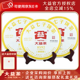 大益茶叶 普洱茶 茶叶 熟茶 普洱茶8592 随机批次发货 2019年【3饼装】357克