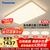 松下（Panasonic）吸顶灯明畔全光谱高显色三室两厅风扇灯套餐客厅灯卧室灯