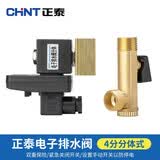 正泰（CHNT）电子排水阀 放水阀 自动电磁排水器空压机电磁阀 排气阀 快排阀 电子排水阀--分体式