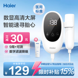 海尔（Haier）胎心监测仪胎心仪孕妇家用医用多普勒检测监护仪分体式大屏数显