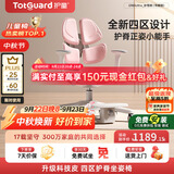 护童（Totguard）儿童学习椅可调节升降学生四背坐姿椅 G985Ultra_妙想粉 含脚踏