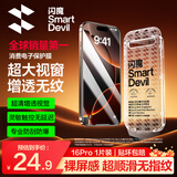 闪魔【T5-大视窗无纹膜】适用苹果17/16pro钢化膜iphone17/16pro手机膜防尘防摔窄黑边不挡屏抗指纹