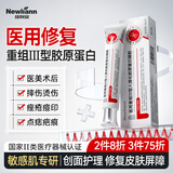 Newliann医用重组三型人源化胶原蛋白修护凝胶表皮修复敷料生长因子护理膜