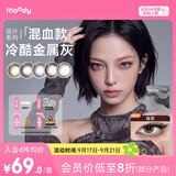moody美瞳日抛设计系列混血彩色隐形眼镜10片次日达波普紫星0度