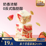 三只松鼠冻干草莓羊奶奶芙500g 雪花酥手工拉丝中式糕点牛轧糖网红零食