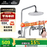 九牧（JOMOO）JOMOO淋浴花洒套装增压防烫空气能除垢顶喷36416-126/1B2-1