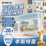 网易严选冰箱除味盒除味剂除臭剂活性炭 食物防串味 椰椰海盐单盒装