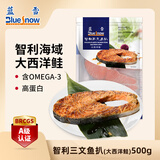 蓝雪三文鱼扒500g 2~5块 智利进口冷冻大西洋鲑鱼轻食海鱼海鲜水产