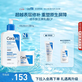 适乐肤（CeraVe）【修护乳霜】C乳236ml+C霜85g（补水保湿男女士护肤张凌赫同款）