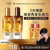 欧莱雅奇焕润发护发精油（100ml金+100ml棕）免洗女修护改善毛躁干枯
