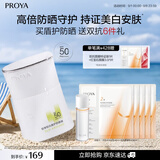 珀莱雅（PROYA）【刘亦菲同款】盾护防晒50ml赠双抗面膜*5+双抗水40ml*1生日礼物