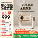 腾讯极光投影J5【632CVIA】一体式云台投影仪家用客厅卧室宿舍便捷式投影机（真1080P、腾讯元宝AI）