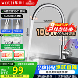 华帝（VATTI）厨房水龙头 不锈钢水龙头冷热双控 旋转洗菜盆洗碗盆龙头 061100