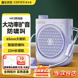 漫步者（EDIFIER）MF2小蜜蜂扩音器 教师导游导购讲解员教学专用便携无线大功率麦克风播放器有线语音随身耳麦音箱 伊甸紫有线版丨主机+头戴麦+腰带+电源线