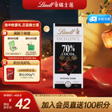 瑞士莲【官方正品】特醇排块70%黑巧克力100g中秋节礼物休闲零食
