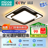 四季沐歌（MICOE）轻奢卧室灯 客厅吸顶灯led 后现代北欧大气简约餐厅书房 摩朗-54W三色调光【全光谱护眼】42*42cm