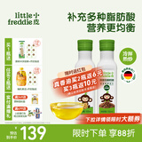小皮（Little Freddie）德国原装进口核桃油亚麻籽油 佐餐油搭配婴儿宝宝辅食食用油小瓶 【丰富更营养】核桃油+亚麻籽油